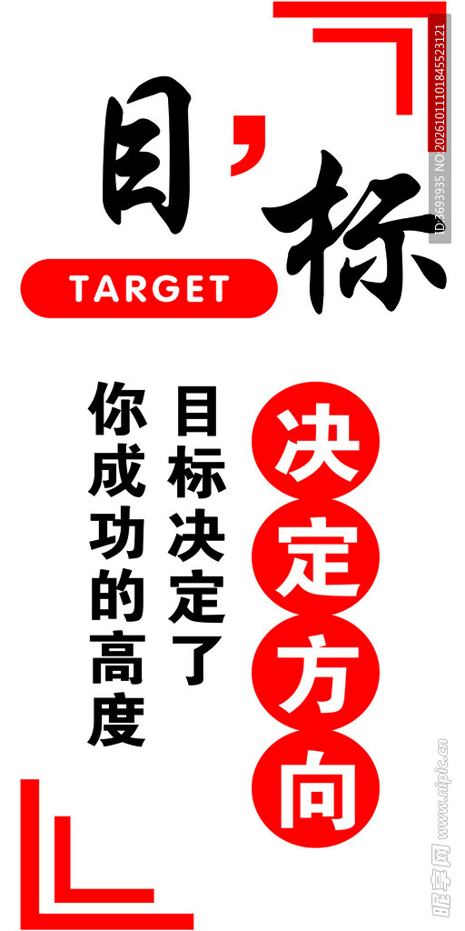 目标励志宣传标语