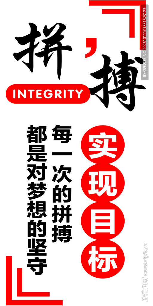 拼搏励志宣传标语