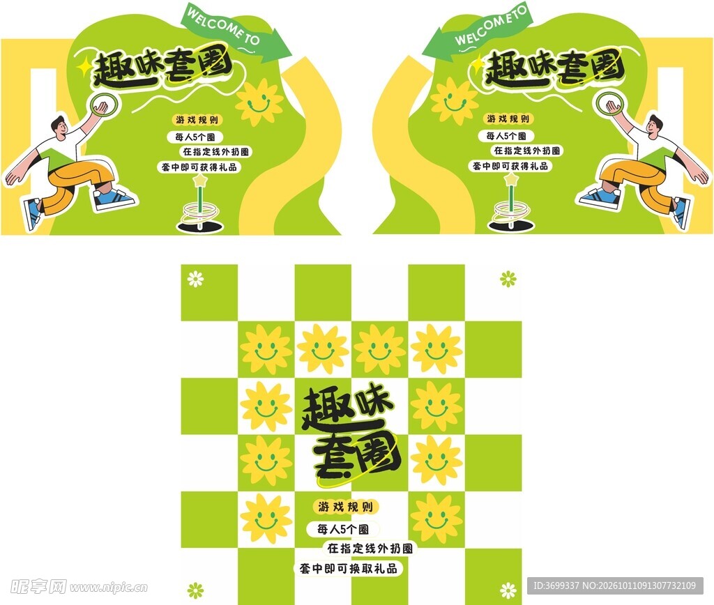 趣步童跑游戏棋盘趣味套圈