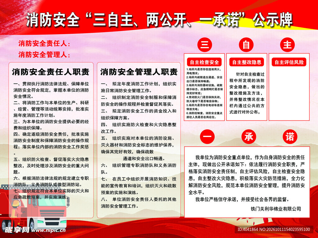 棉花厂 消防公示牌