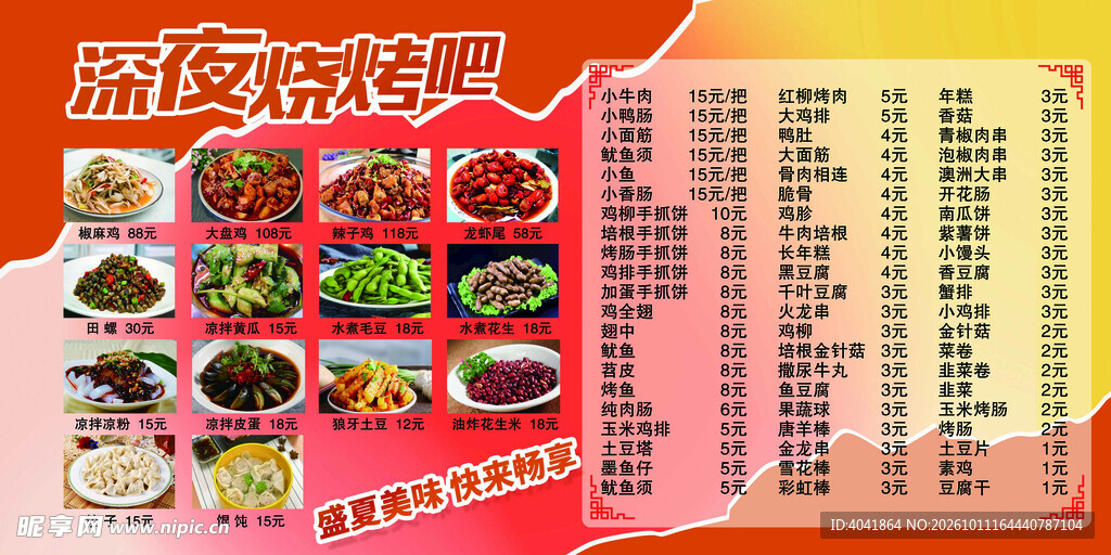 烧烤菜单