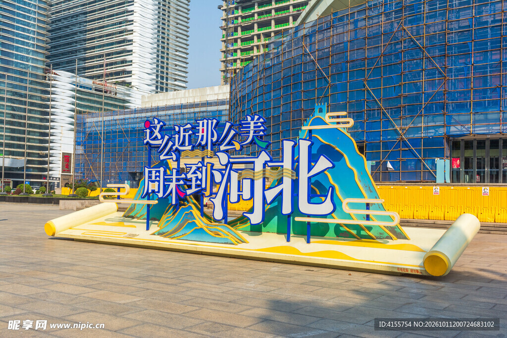 河北城市广场宣传标识