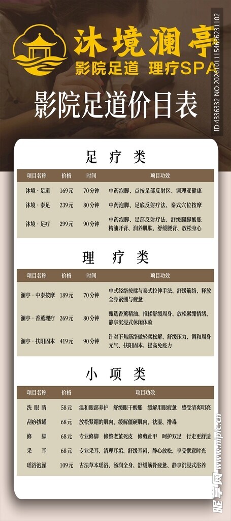 养生足道价目表