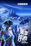 VR未来科幻元宇宙海报