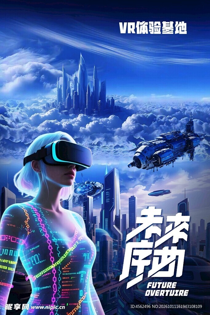 VR未来科幻元宇宙海报