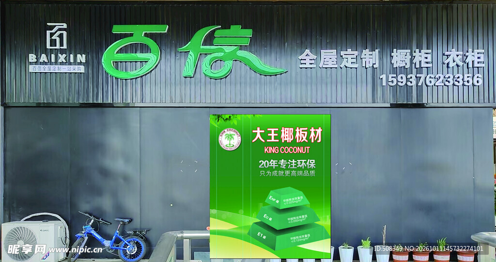 百依店铺门头实景