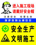 施工现场安全警示标识