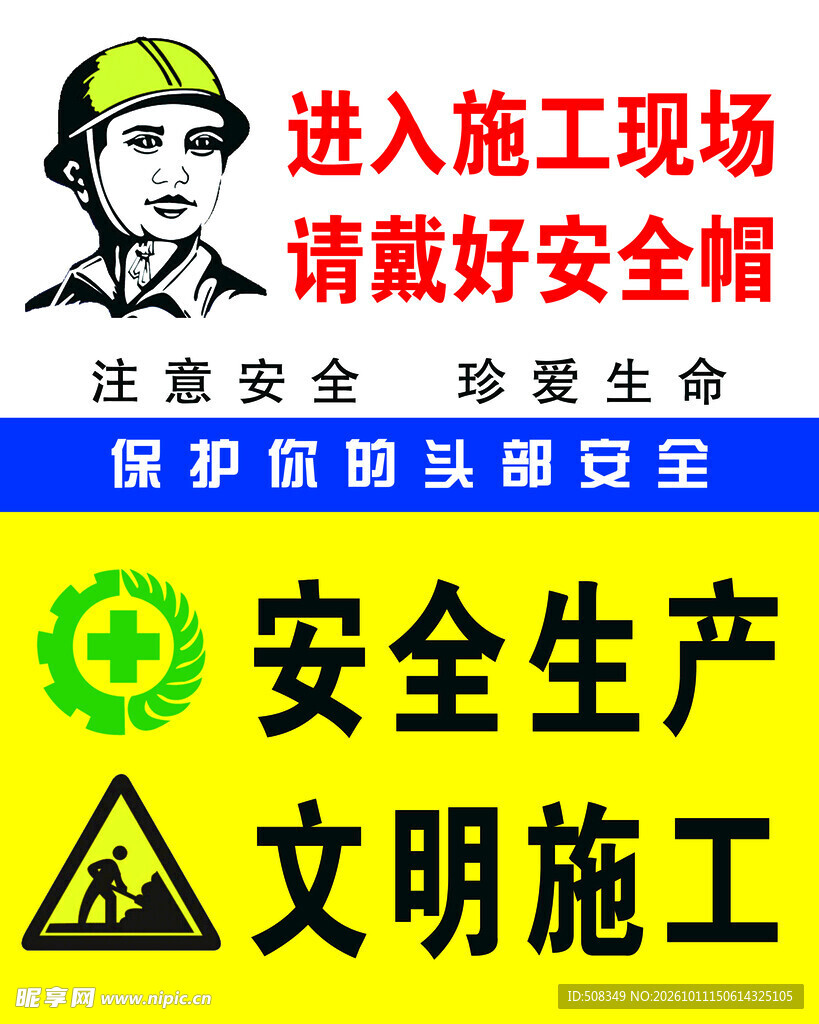 施工现场安全警示标识