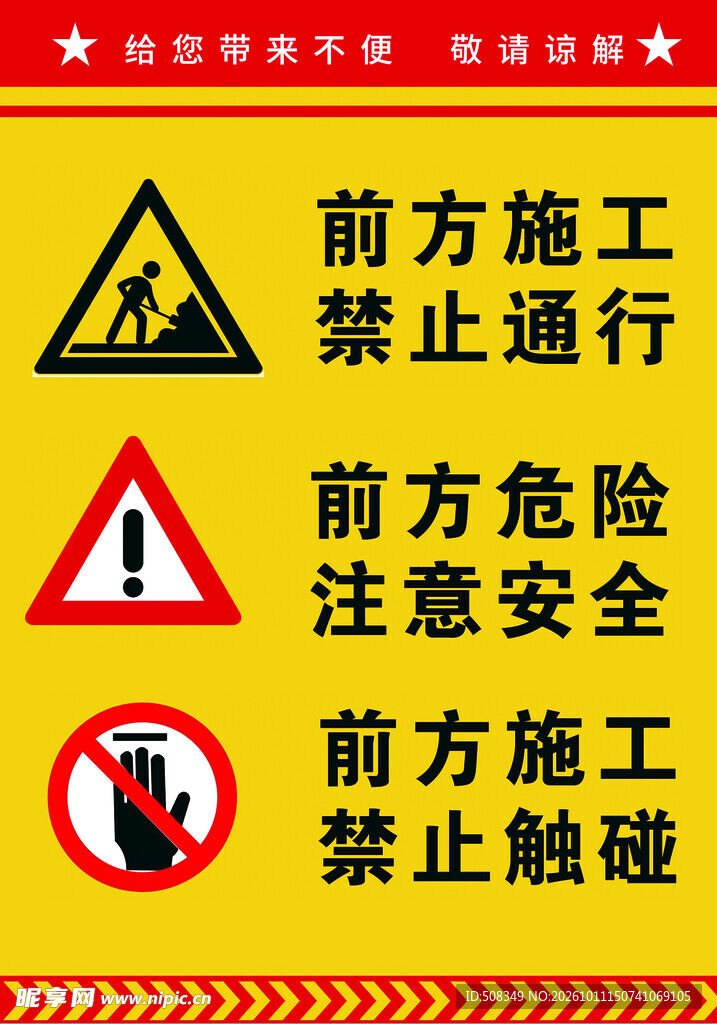 施工安全警示标牌