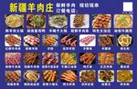 新疆羊肉庄