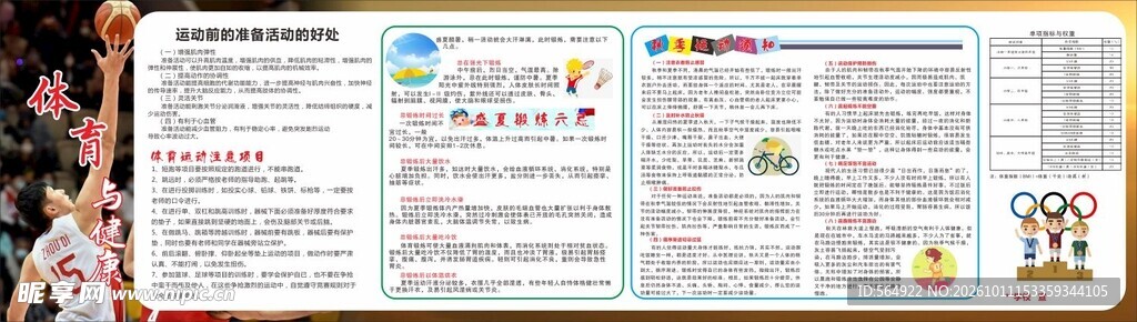 体育与健康