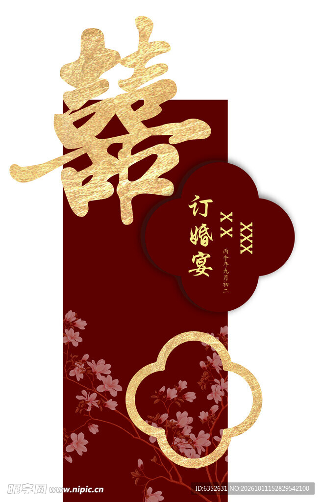 迎宾