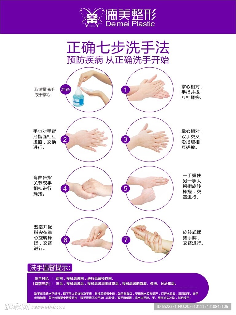 七步洗手法