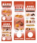 烘焙店开业宣传展架合集