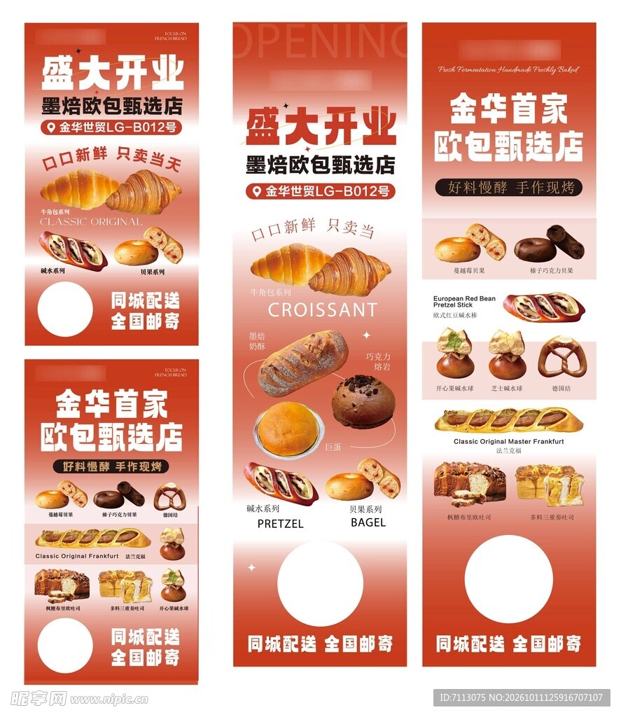 烘焙店开业宣传展架合集