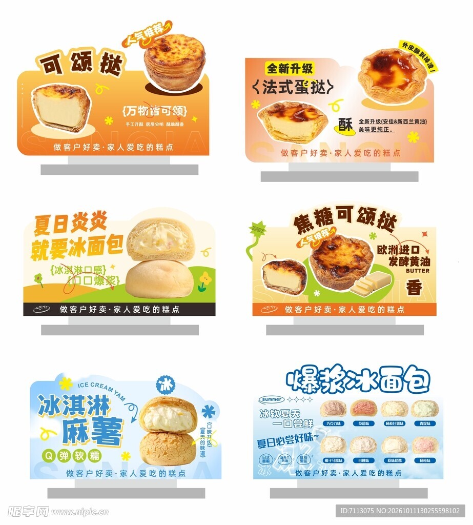 烘焙甜品宣传卡片合集