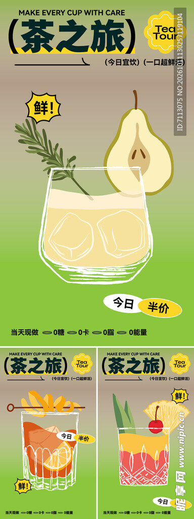 茶之旅果茶饮品创意海报