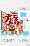 国潮发财主题创意海报