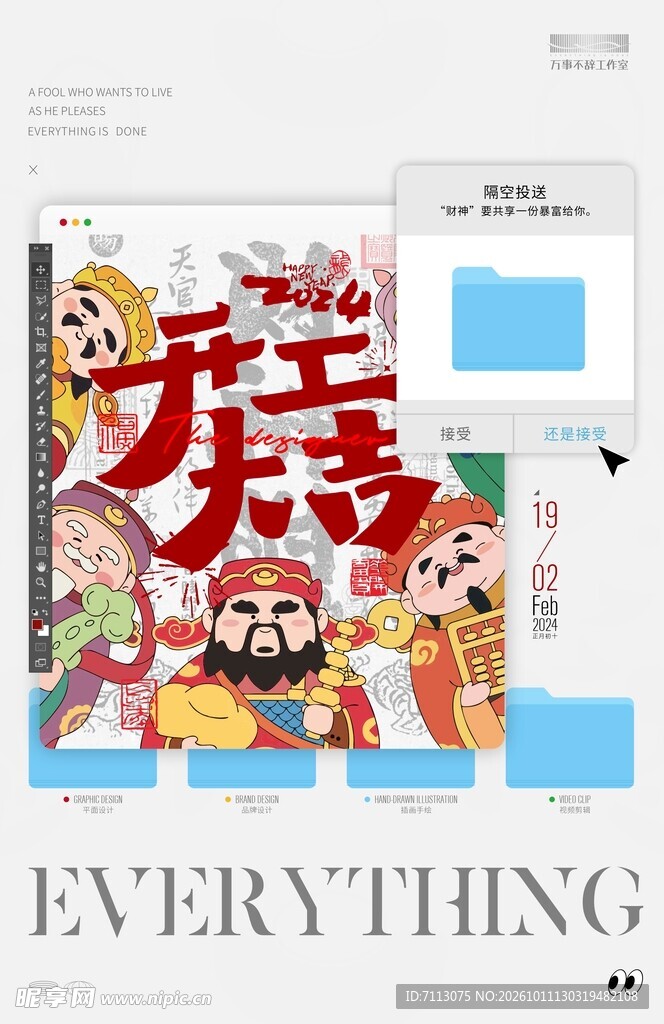 国潮发财主题创意海报