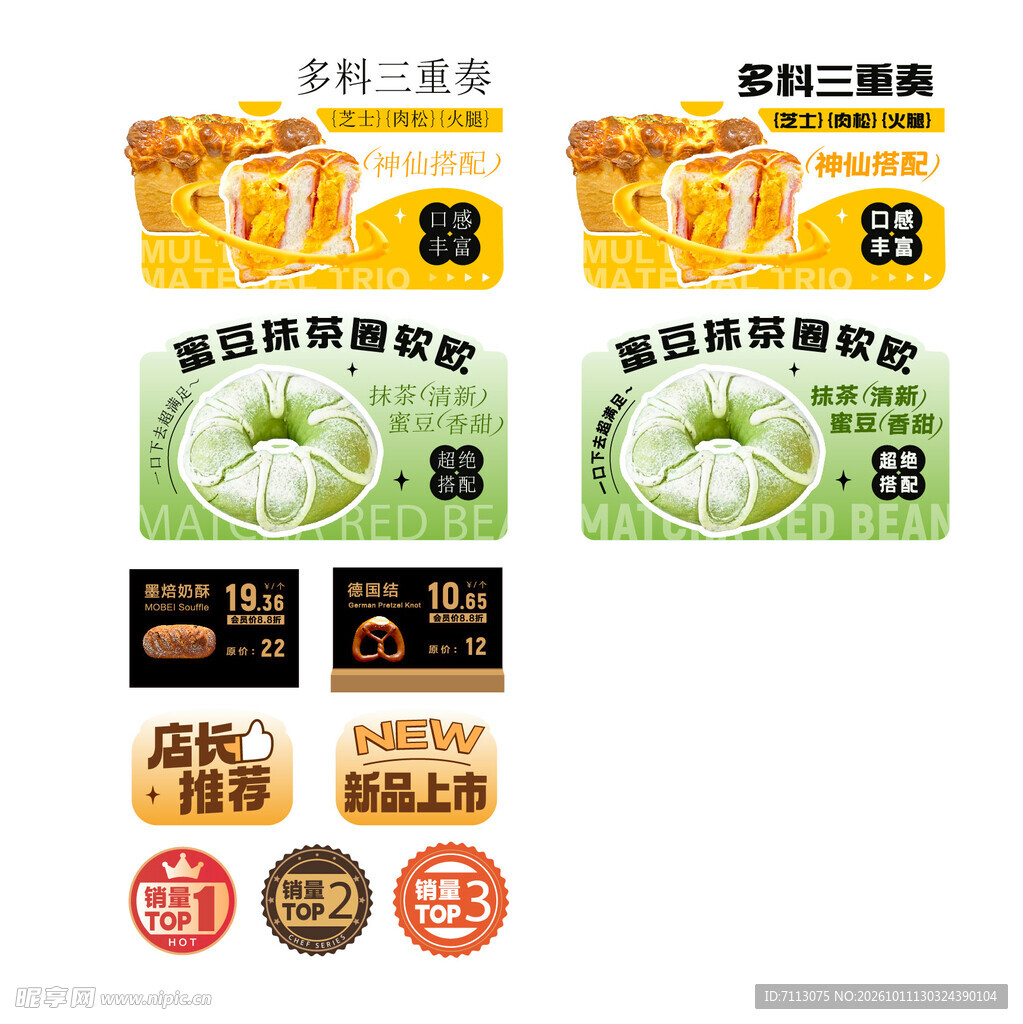 烘焙食品促销标签合集