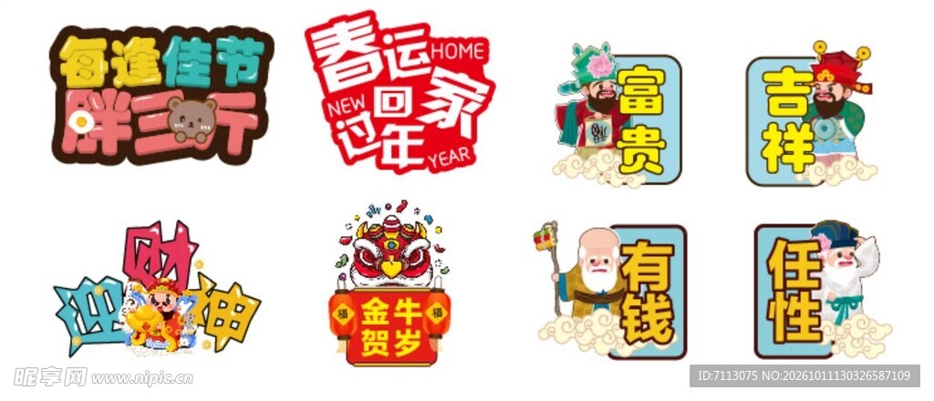 可爱卡通创意艺术字合集
