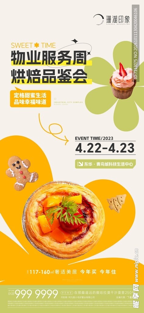 物业服务周烘焙品鉴会
