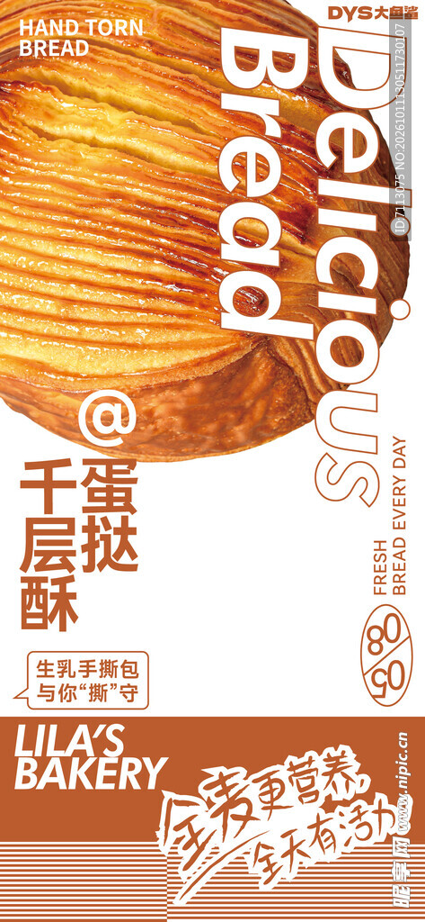千层酥面包宣传海报