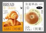 可颂贝果面包宣传海报