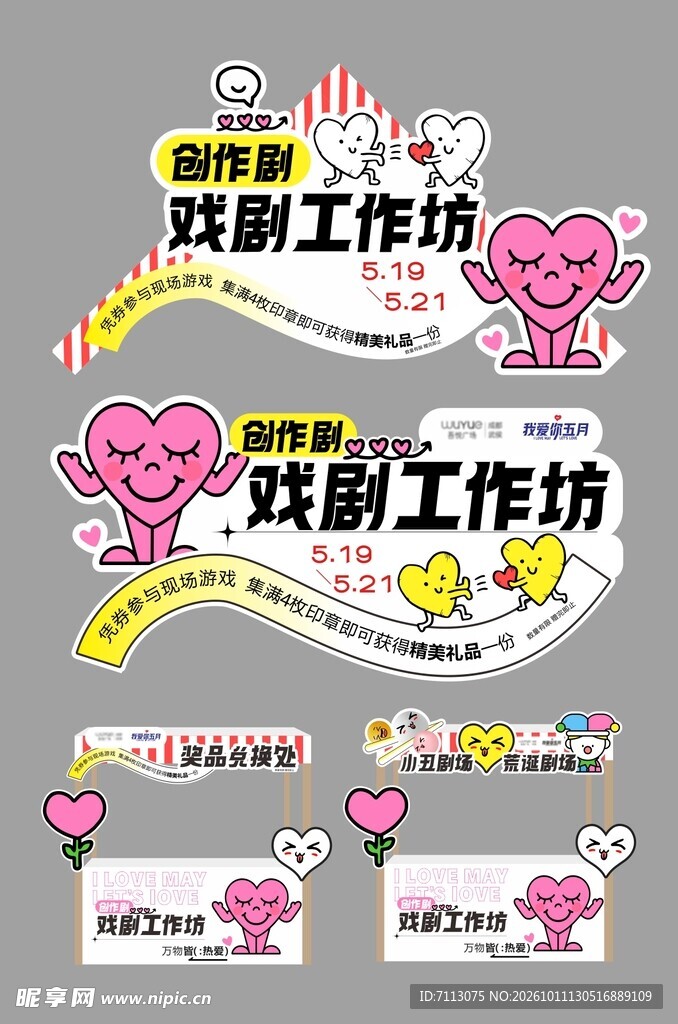 戏剧工作坊可爱手举牌素材