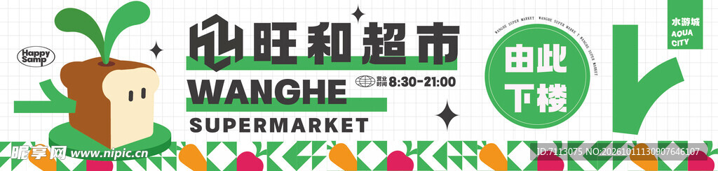 旺和超市品牌标识设计