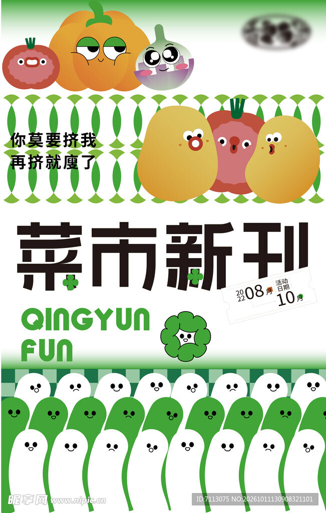 菜市新刊卡通蔬菜海报