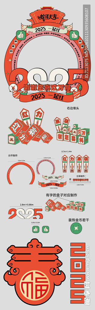 2025新春喜庆装饰元素