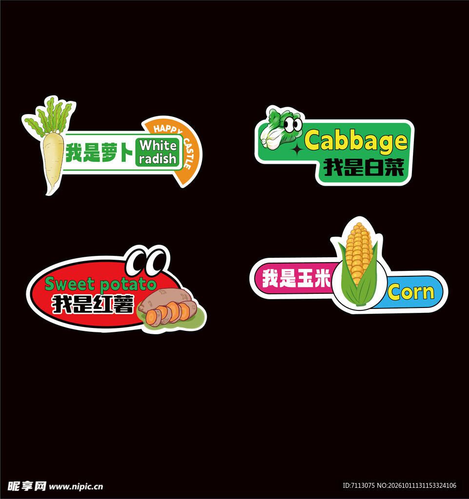 卡通蔬菜标签合集