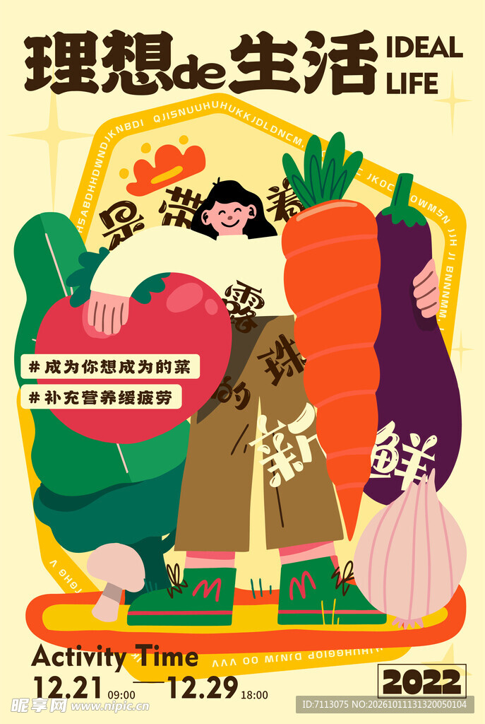 理想生活生鲜活动海报