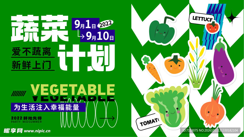 蔬菜计划生鲜促销海报