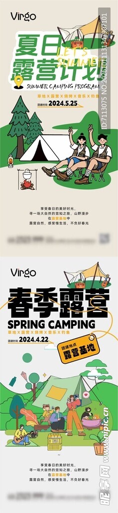 春日露营计划宣传长图