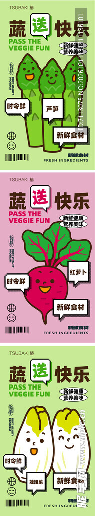 可爱卡通蔬菜竖版卡片