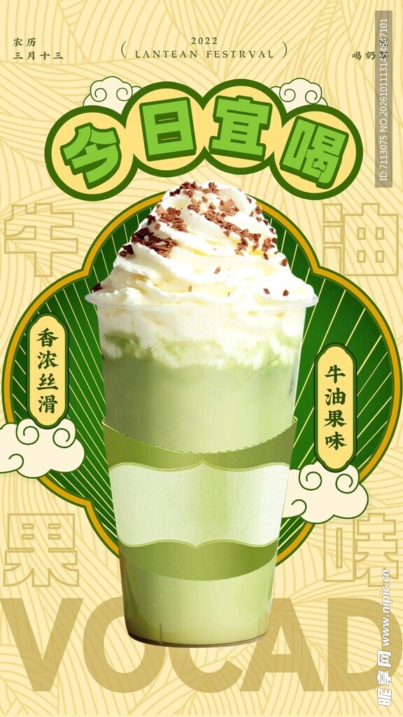 抹茶雪顶奶茶宣传海报