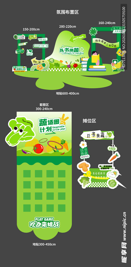 夏日主题创意美陈