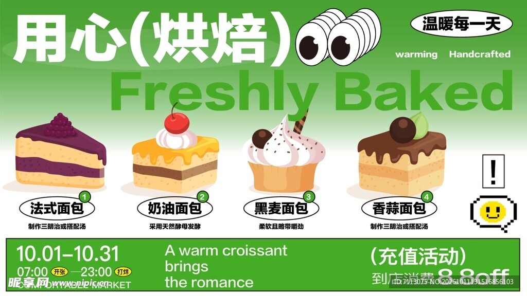 烘焙蛋糕促销宣传海报