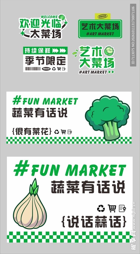 蔬菜市集趣味标签素材
