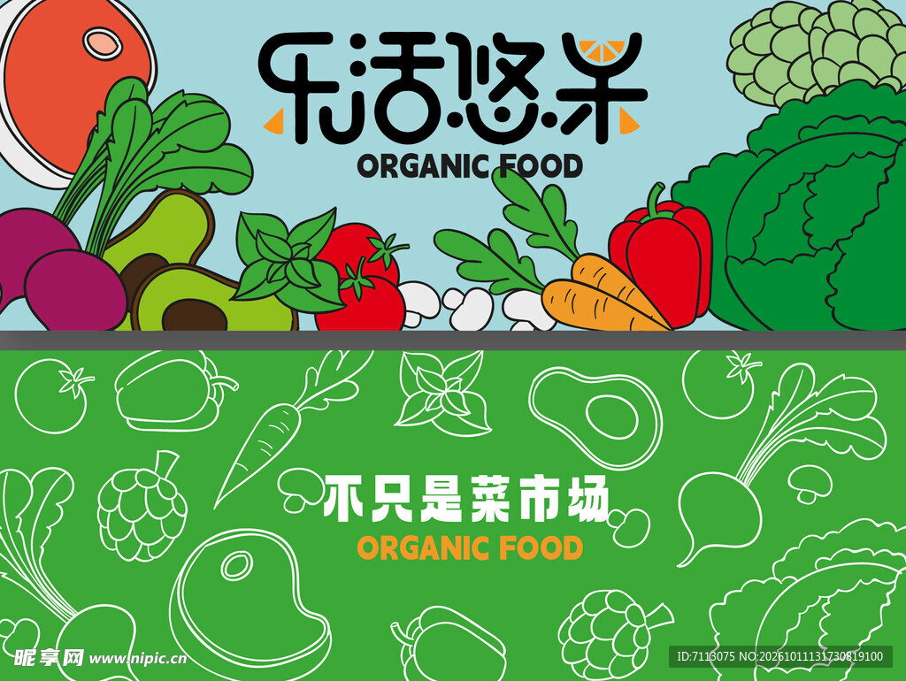 有机果蔬品牌宣传图
