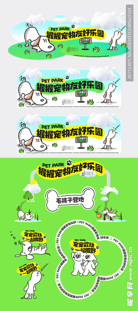 萌宠卡通装饰边框素材