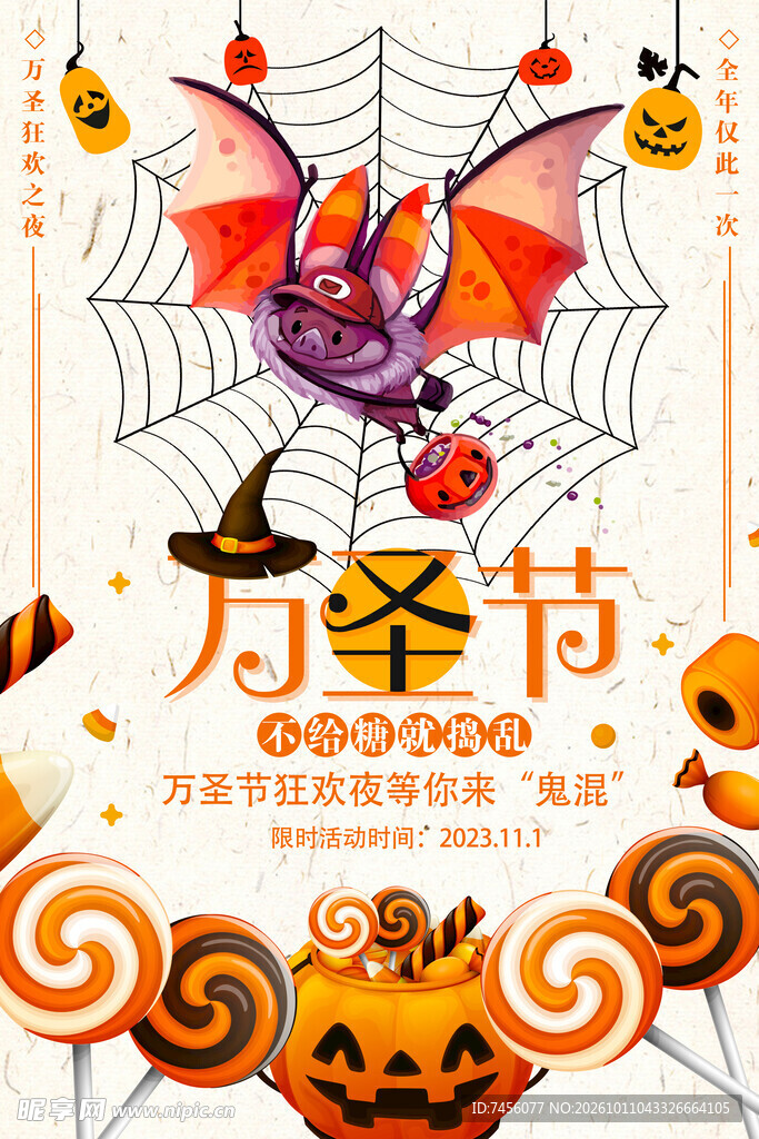 万圣节卡通节日海报