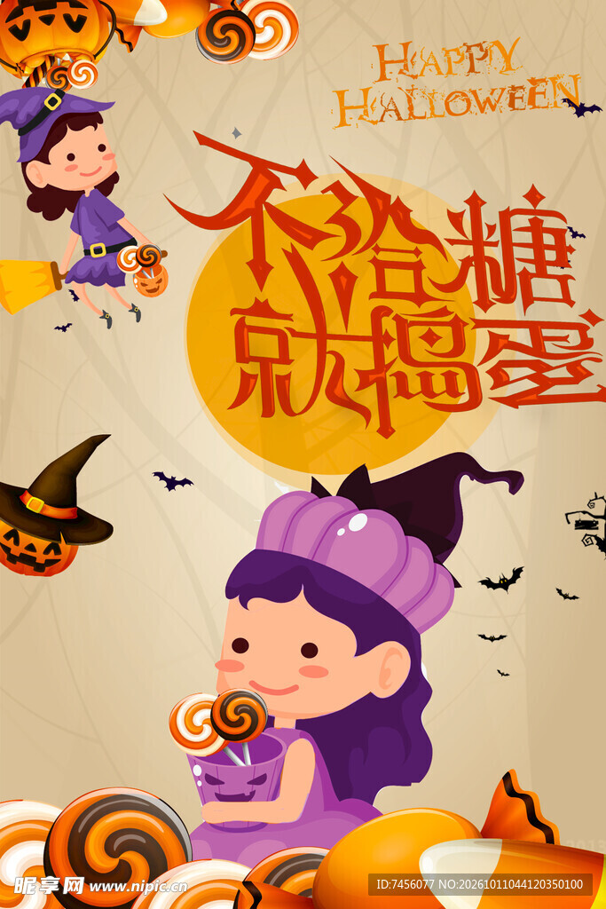 万圣节捣蛋主题卡通海报