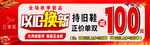 旧鞋以旧换新抵百元活动