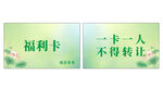 福利卡