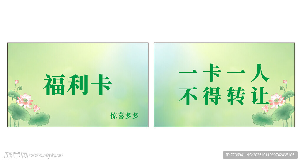 福利卡