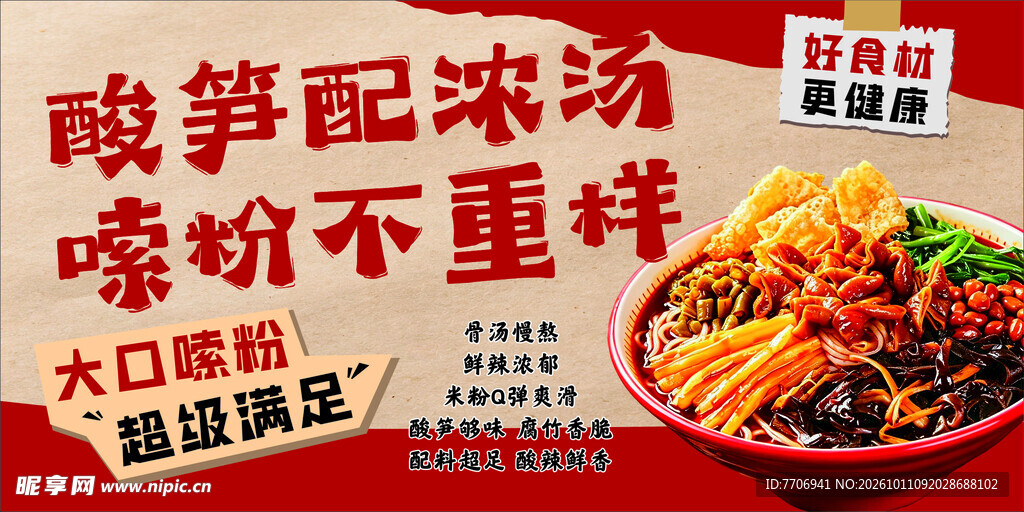 螺狮粉