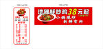 地锅鲜炒鸡促销宣传
